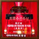 [서울] 2008 제27회 서울시 협회장배(2008/10/11~11/14) 우승 이미지