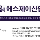 에스제이(SJ)산업 이미지