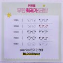 수 안경콘택트 이미지