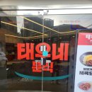 상동1천 | 대구 상동 독특한 시래기 떡볶이 맛집 태우네분식 수성본점