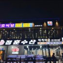 동해회대게수산