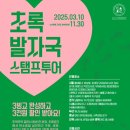 초록발자국 이미지