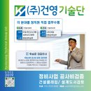 건영기술단 - 하남시 대청로 33 | 건영기술단