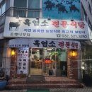 은행나무흑염소 | 부천맛집 흑염소전문점 '은행나무흑염소' 에서 제대로 몸보신했어요.