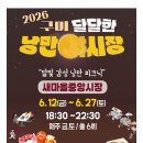 구미중앙 | 구미 새마을중앙시장 야시장 후기