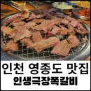 인생극장쪽갈비운서점