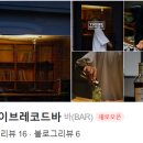 트라이브 레코드 바