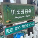 마조레펜션1동 이미지