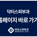 닥터스피부과의원 이미지