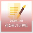 문화강좌 | 로즈마리병원 문화센터 :: 2025년 12월 강좌후기~✨
