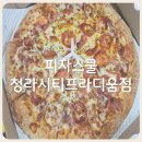 피자스쿨 시티프라디움점