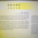 생계령~石屛山<日月峰>(1055)~두리봉(1034)~삽당령 이미지