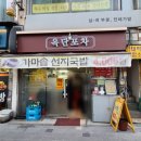 옥단포차