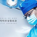 강남닥터우성형외과의원 이미지