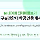 e편한세상대박공인중개사사무소 이미지