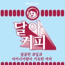마초아커피