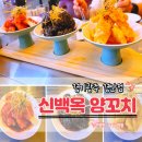 경안동-6 | 경안동 술집 신백옥 양꼬치 요리만 먹어도 반하는 2차 꿔바로우 맛집 후기