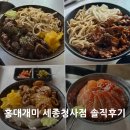 청사로프라자 | [세종정부청사] 홍대개미 덮밥 점심메뉴 추천 솔직후기