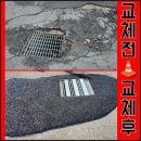 주택 단지 빗물 배수로 그레이팅 교체 선착순