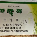끼깍끼미용실 이미지