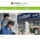 지벤유니폼