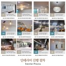 다원조명전기&인테리어