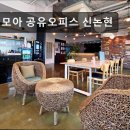 공간구독서비스[모아]회의실 신논현 | 강남, 공유오피스, 추천 모아 공유오피스 신논현 강남 공유오피스 모아, 유연한 업무 공간