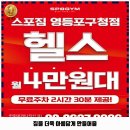 WON GYM | 당산제1동 헬스장 스포짐 영등포구청점 리뷰와 주차, 예약, 1순위 바로 이 곳입니다.