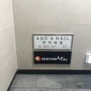 앤어네일