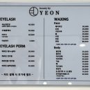 뷰티바이연 | 울산 북구 속눈썹 ‘뷰티바이연스킨 속눈썹&왁싱’ 펌 후기