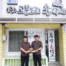 고분도리 총각네 네이버블로그