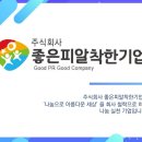 주식회사 피알이지