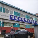 영동공업사 이미지