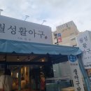 월성활아구 이미지