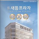 새롬동_새뜸프라자앞 이미지