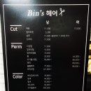 헤어빈스 이미지
