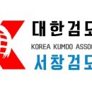 서창검도관 이미지