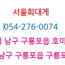서울.회.대게