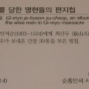기묘제현 수첩 이미지