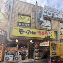 한방 흑염소탕 전문점