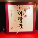 (주)인케이 | 뮤지컬 아랑가 관람 후기 TOM 1관 좌석 추천