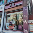 본죽 전농동점 네이버블로그