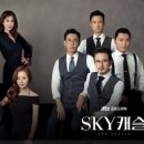 스카이캐슬 이미지