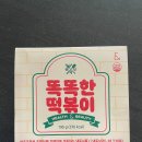 씨앤씨헬스앤뷰티 | 헬스앤뷰티 똑똑한 떡볶이 후기