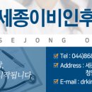 킹세종 이비인후과의원 이미지