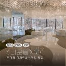 고양시 덕양구 3층 대형 브런치 디저트 카페 디오름 the oreum