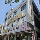 양숙이네 | 자양동 혼밥 맛집 양숙이네 꽁치김치찌개 후기 (반찬 리필 가능)