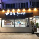 샛집남원추어탕 이미지