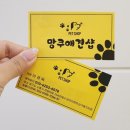 망쿠애견샵 이미지