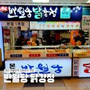 반월당닭강정 - 21871 | { 대구 반월당역 맛집 } 반월당역 지하상가 맛집 반월당 닭강정 순한맛 간장맛 포장후기 (내돈내산)